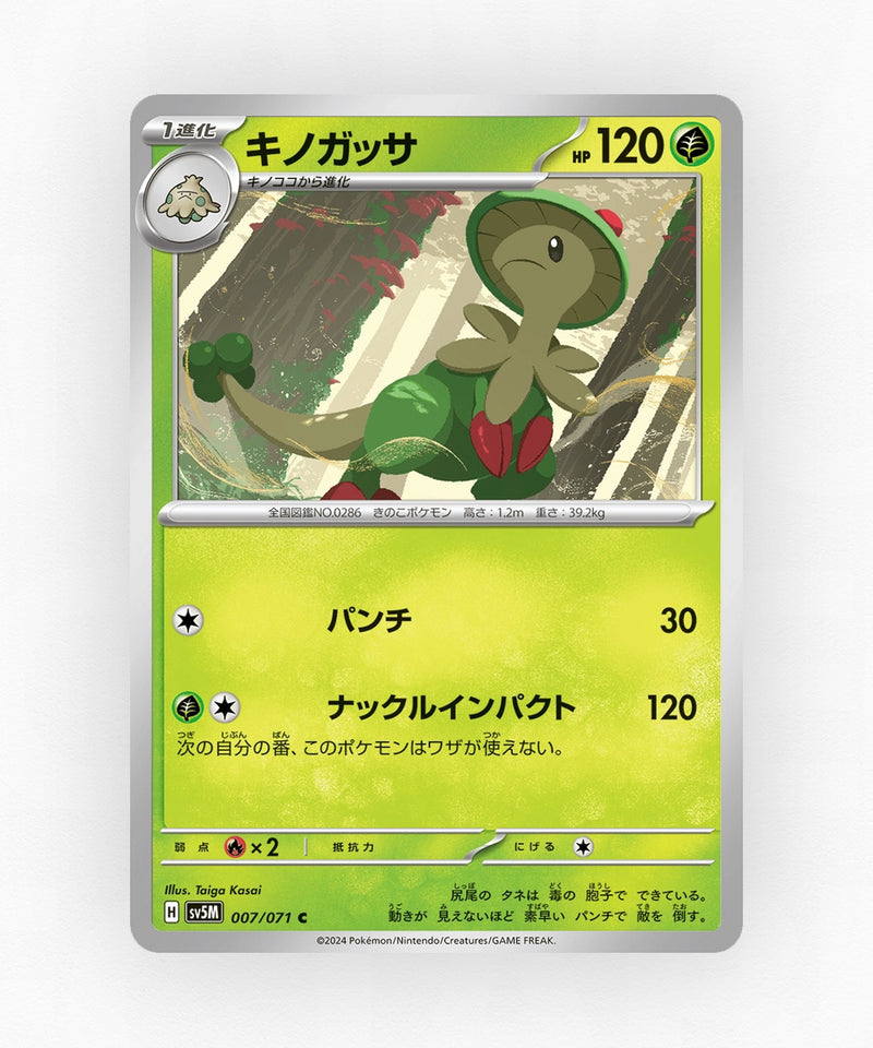 pk-sv5m_ja-7-non-holo
