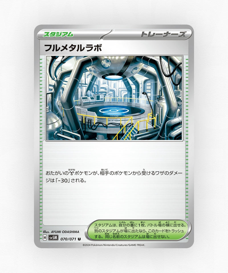 Full Metal Lab - Cyber Judge 070/071 (Non-Holo)