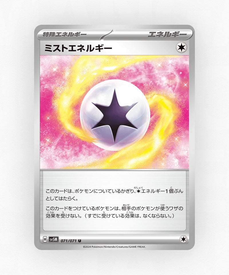 Mist Energy - Cyber Judge 071/071 (Non-Holo)