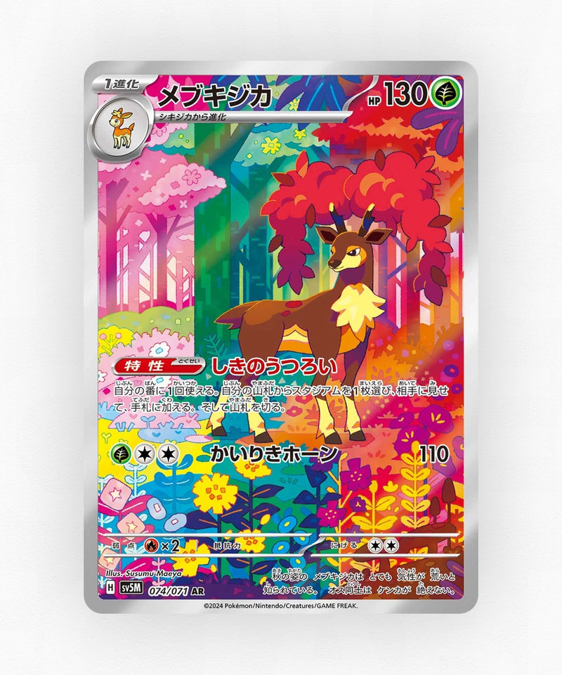 Sawsbuck - Cyber Judge 074/071 (Holo)