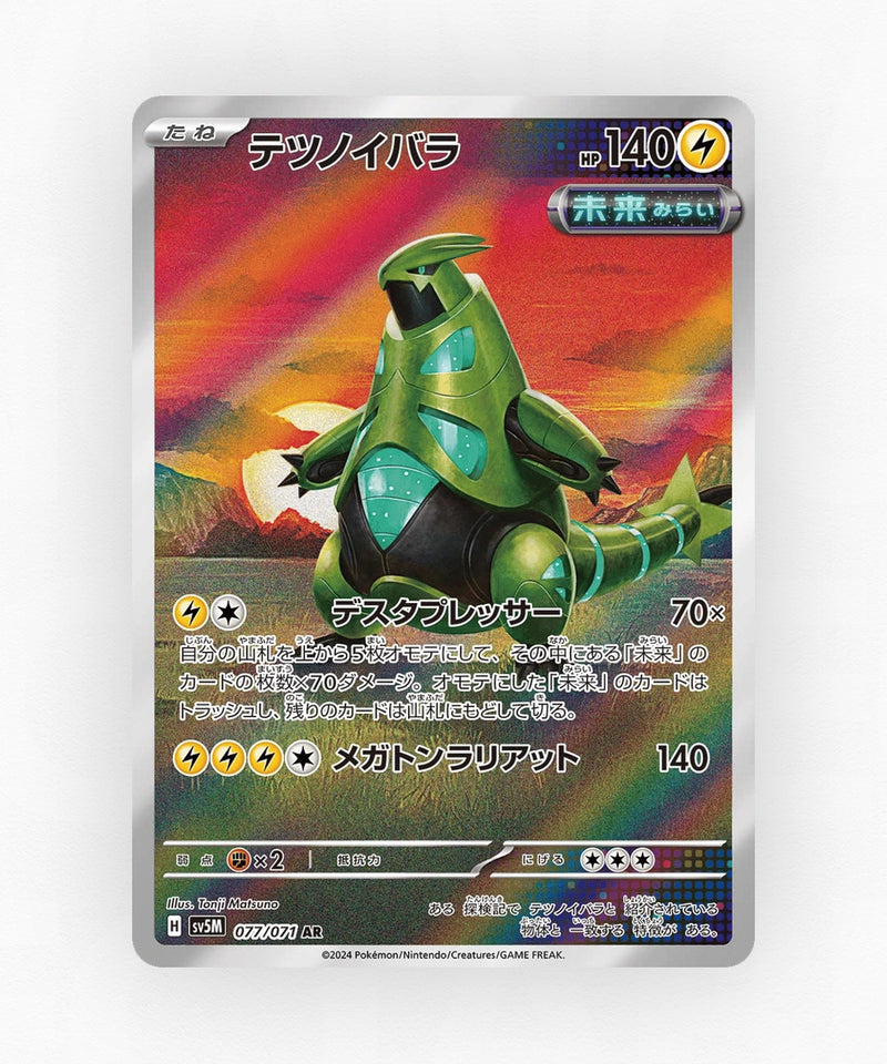 Iron Thorns - Cyber Judge 077/071 (Holo)