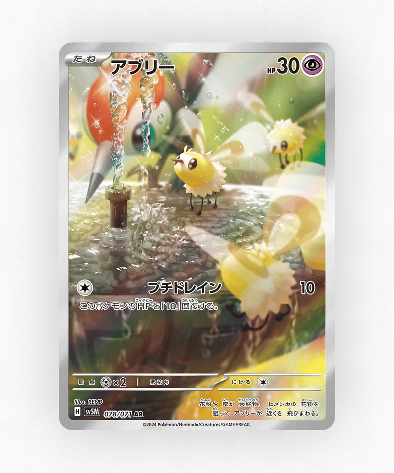 Cutiefly - Cyber Judge 078/071 (Holo)
