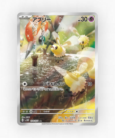 Cutiefly - Cyber Judge 078/071 (Holo)