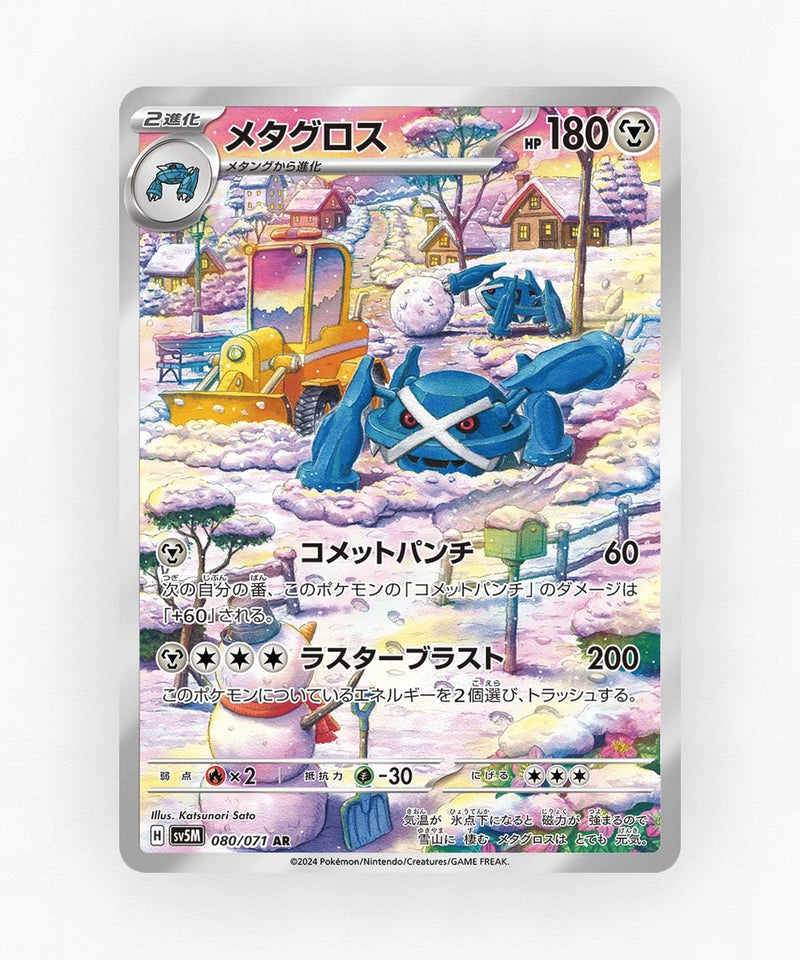 Metagross - Cyber Judge 080/071 (Holo)