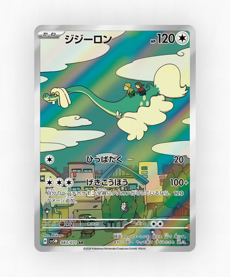 Drampa - Cyber Judge 083/071 (Holo)