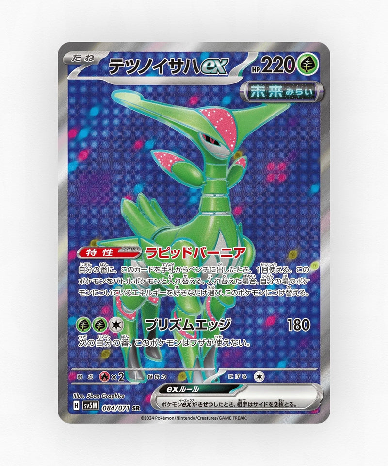 Iron Leaves ex - Cyber Judge 084/071 (Holo)