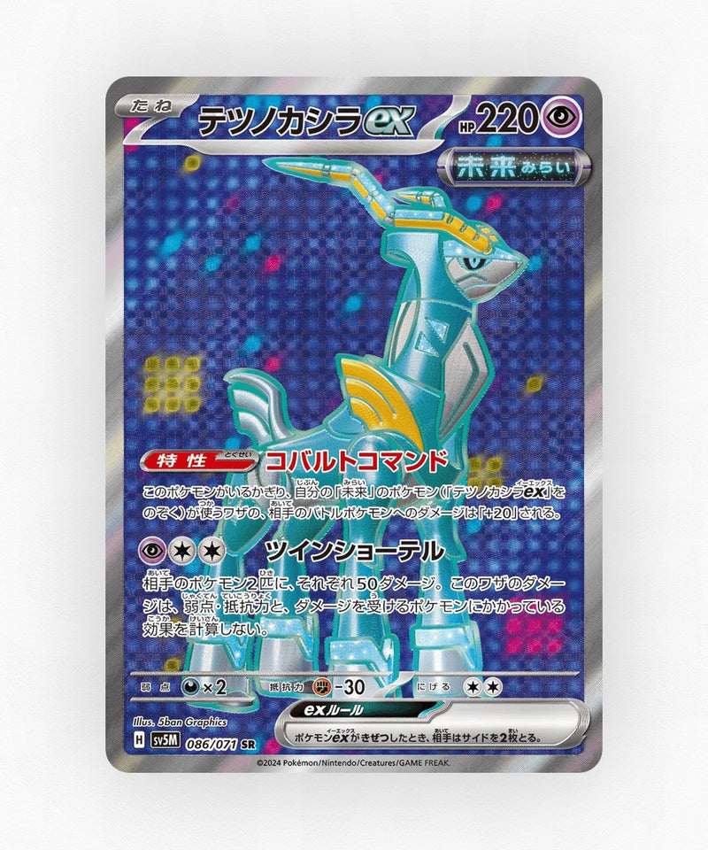 Iron Crown ex - Cyber Judge 086/071 (Holo)