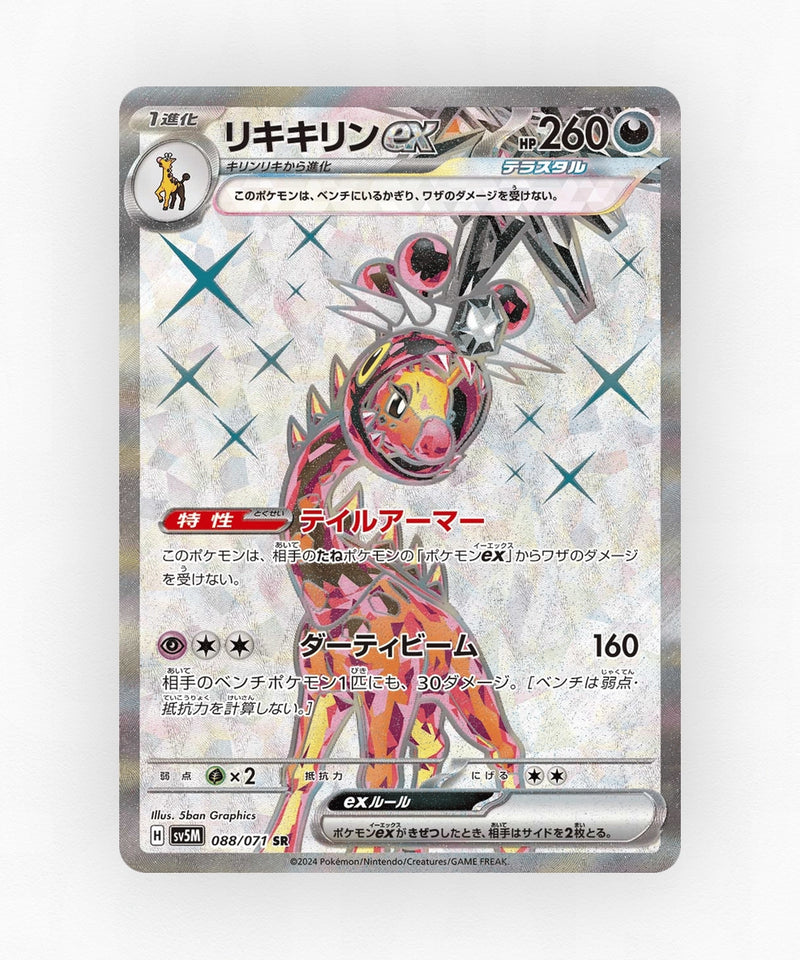Farigiraf ex - Cyber Judge 088/071 (Holo)
