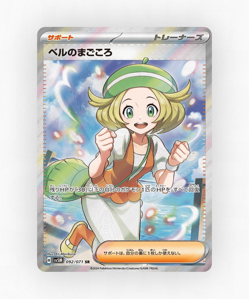 Bianca's Devotion - Cyber Judge 092/071 (Holo)