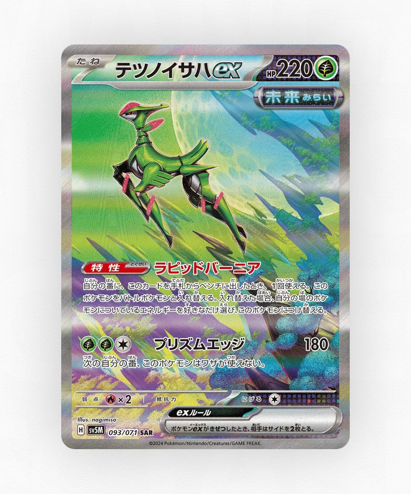 Iron Leaves ex - Cyber Judge 093/071 (Holo)