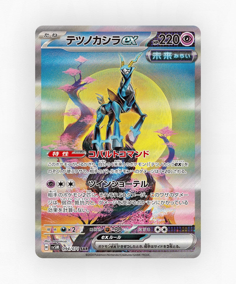 Iron Crown ex - Cyber Judge 094/071 (Holo)