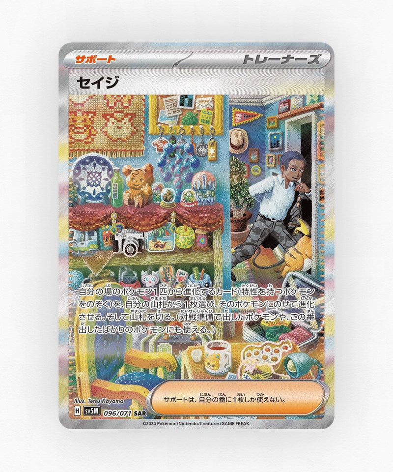 Salvatore - Cyber Judge 096/071 (Holo)