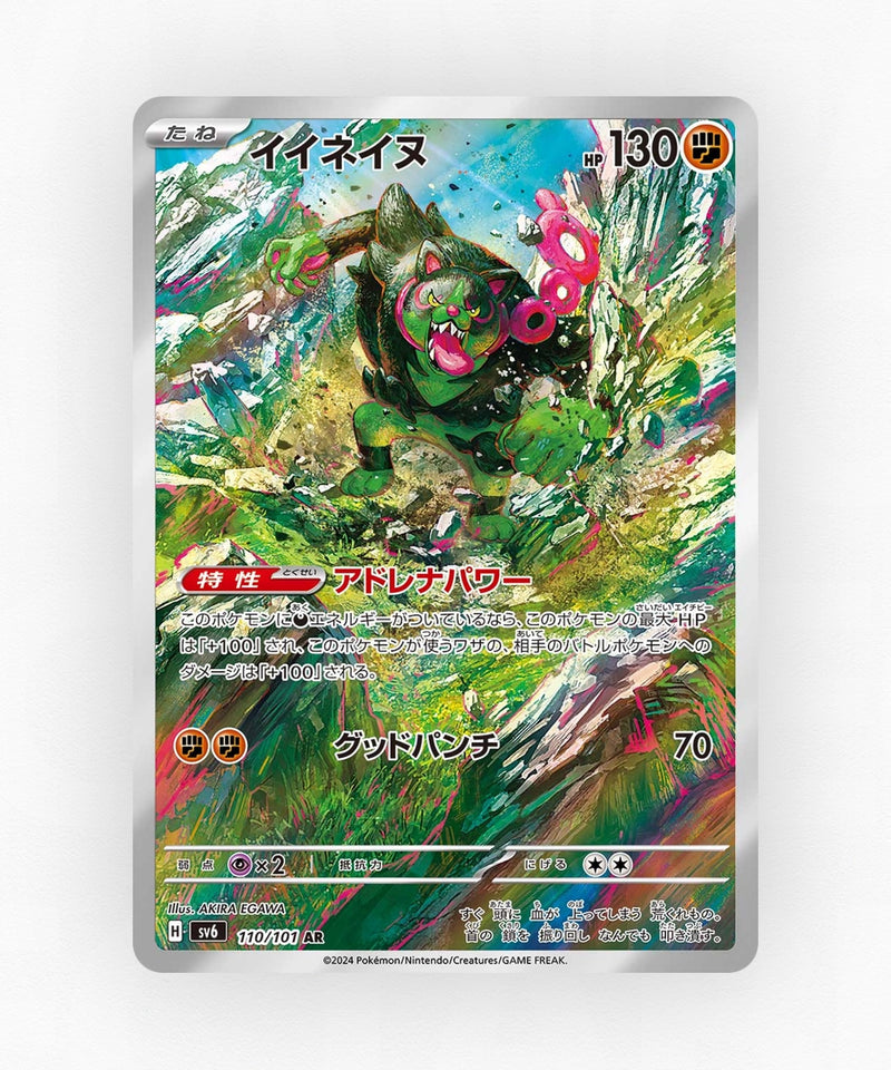 pk-sv6_ja-110-holo