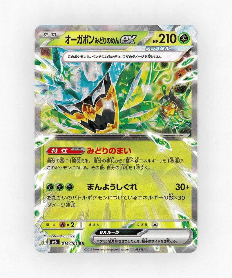 Teal Mask Ogerpon ex - Mask of Change 016/101 (Holo)