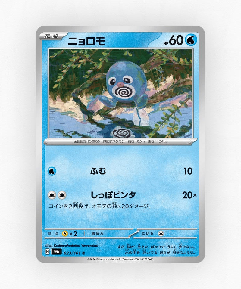 Poliwag - Mask of Change 023/101 (Non-Holo)