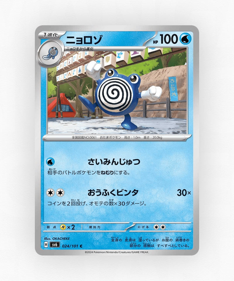 Poliwhirl - Mask of Change 024/101 (Non-Holo)