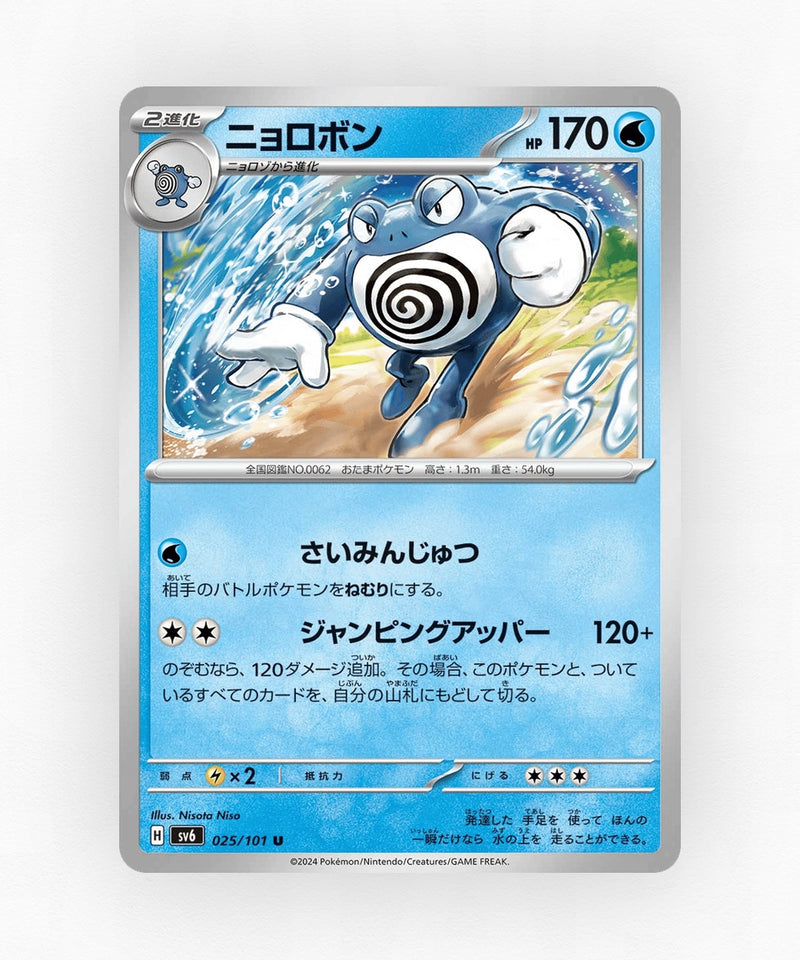 Poliwrath - Mask of Change 025/101 (Non-Holo)