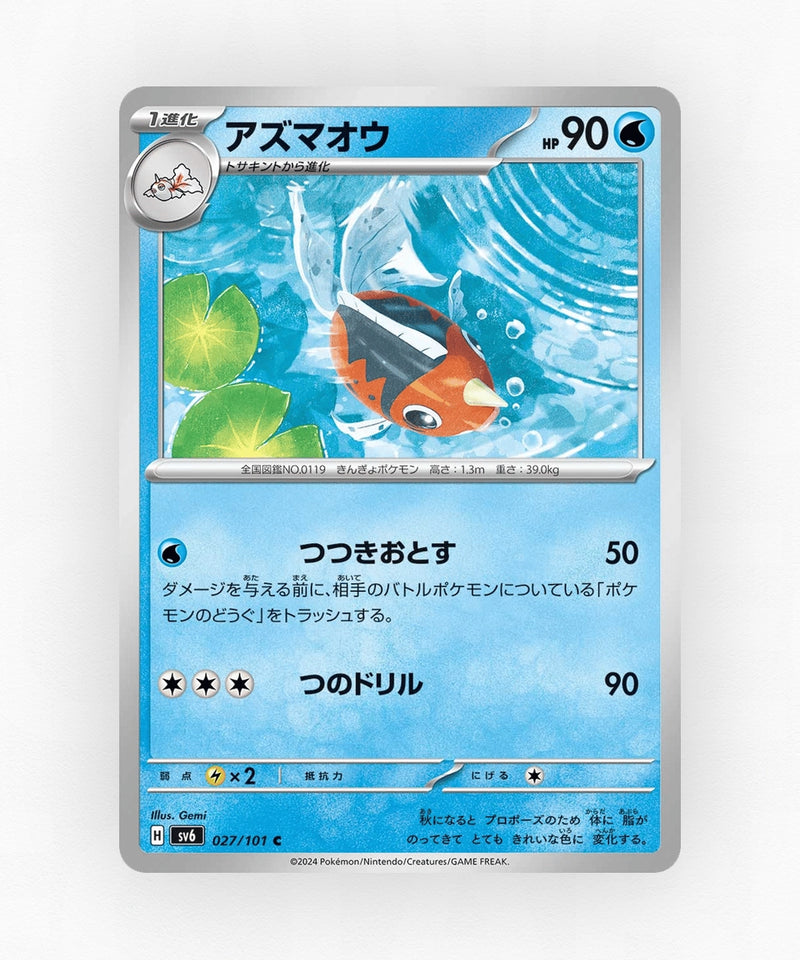 Seaking - Mask of Change 027/101 (Non-Holo)