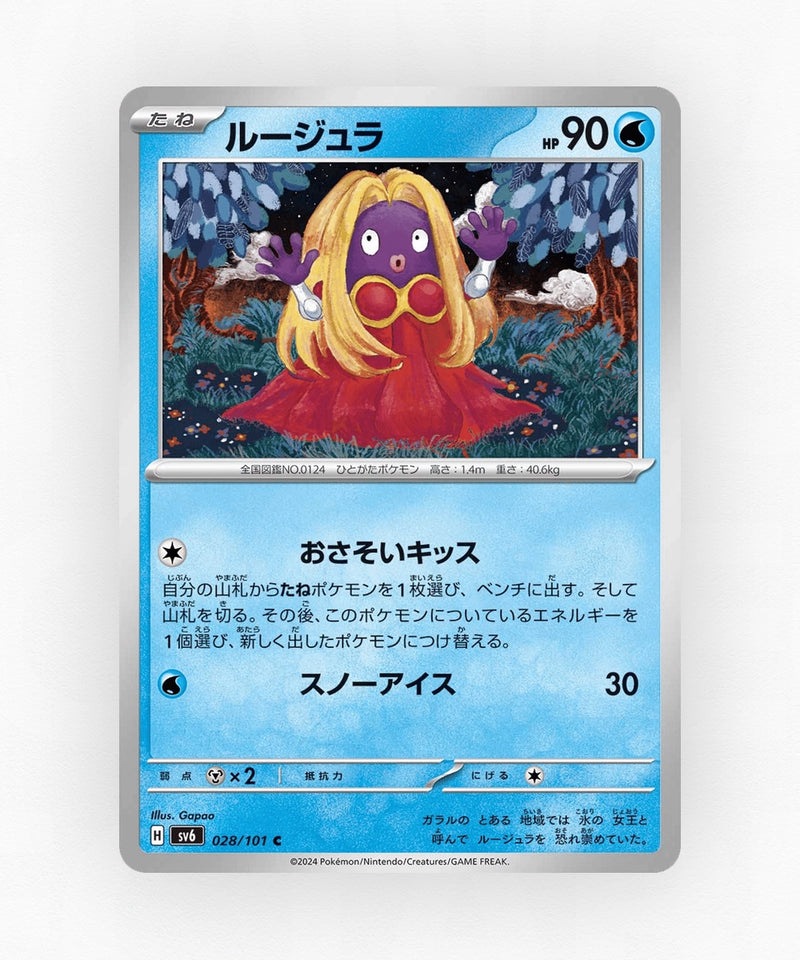 Jynx - Mask of Change 028/101 (Non-Holo)
