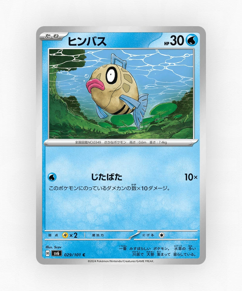 Feebas - Mask of Change 029/101 (Non-Holo)