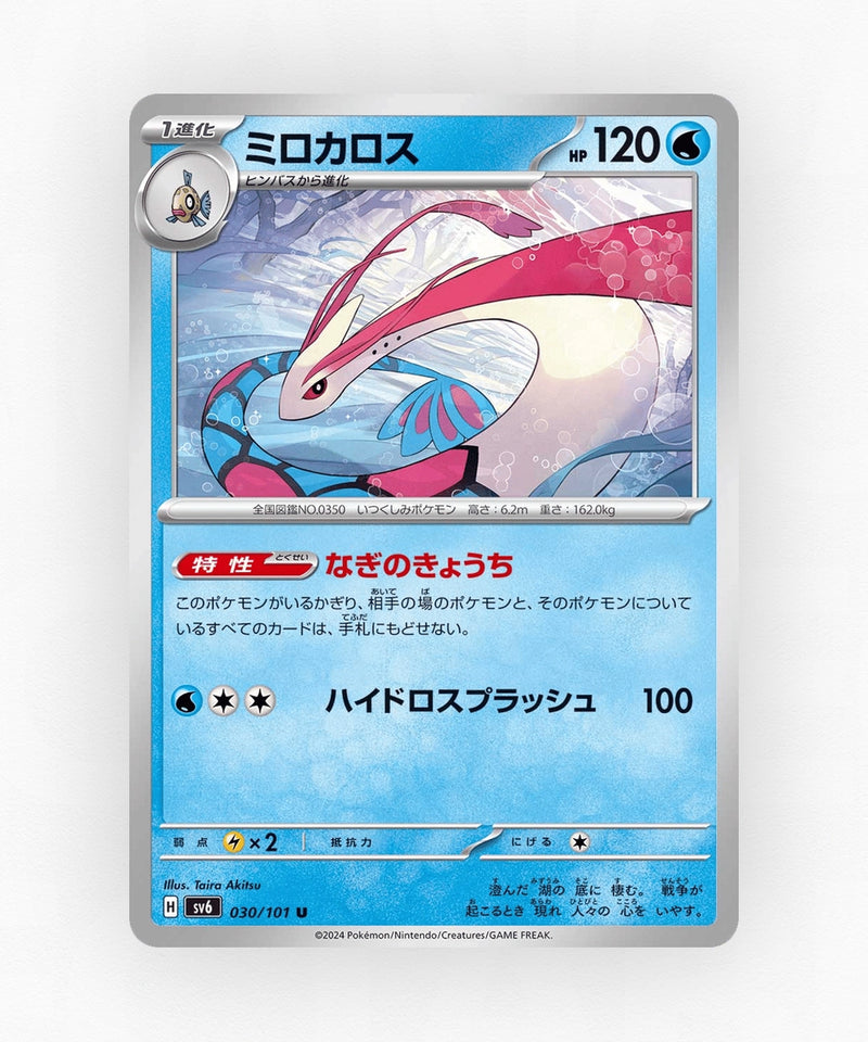 Milotic - Mask of Change 030/101 (Non-Holo)