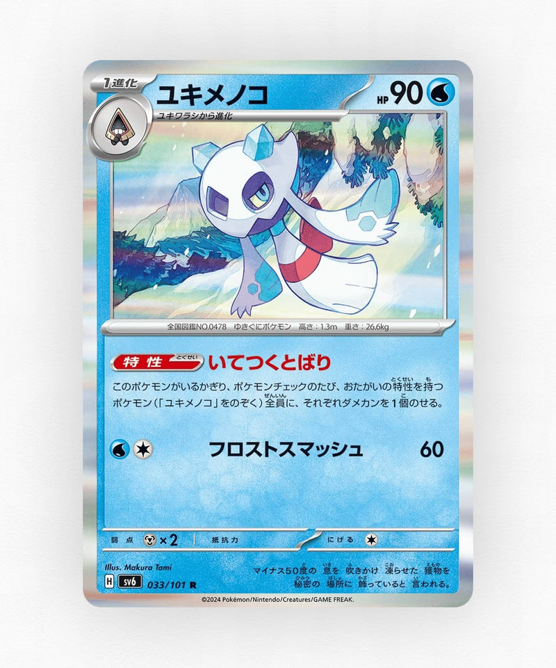pk-sv6_ja-33-holo