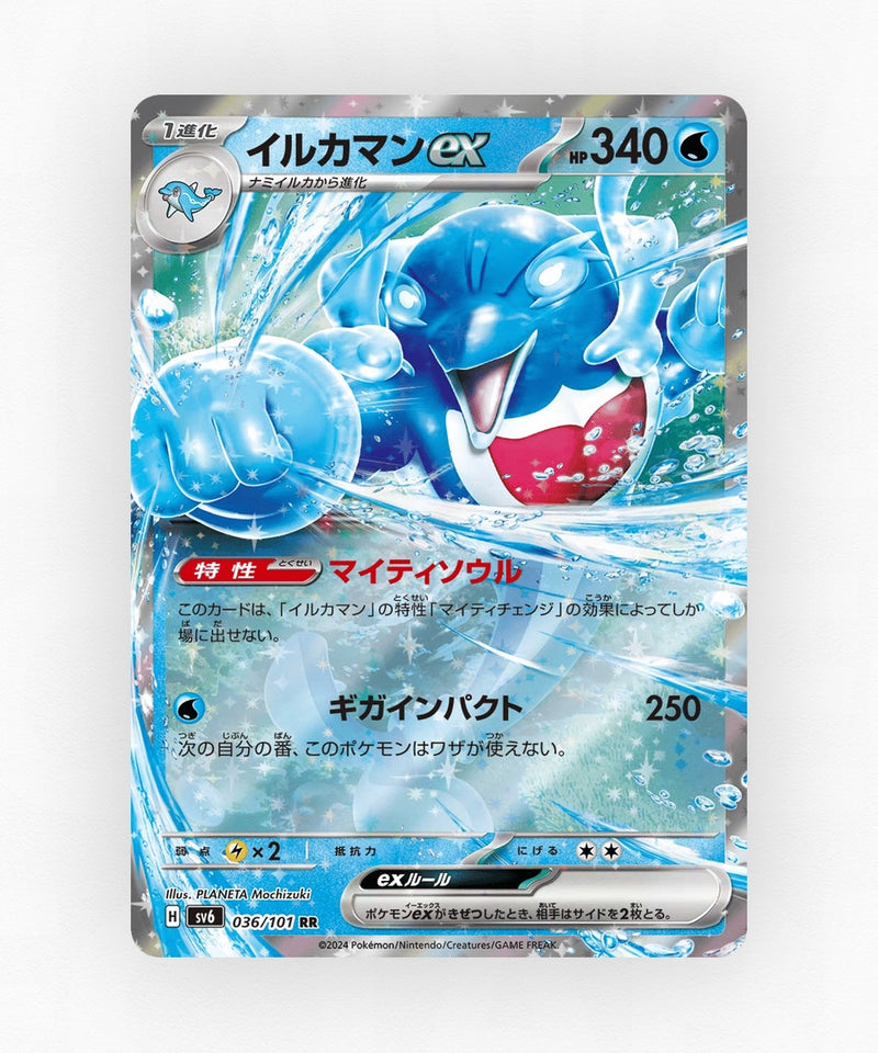 Palafin ex - Mask of Change 036/101 (Holo)
