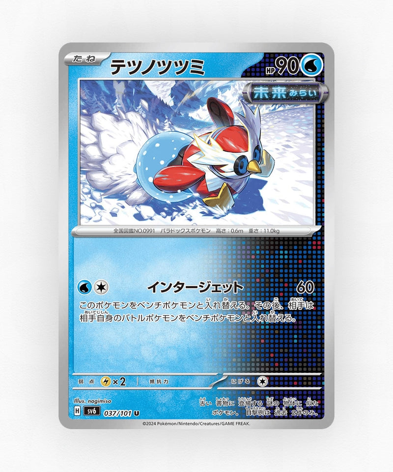 pk-sv6_ja-37-non-holo