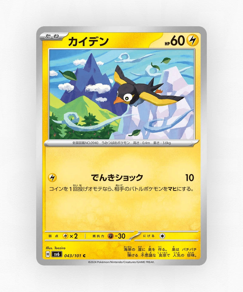 pk-sv6_ja-43-non-holo