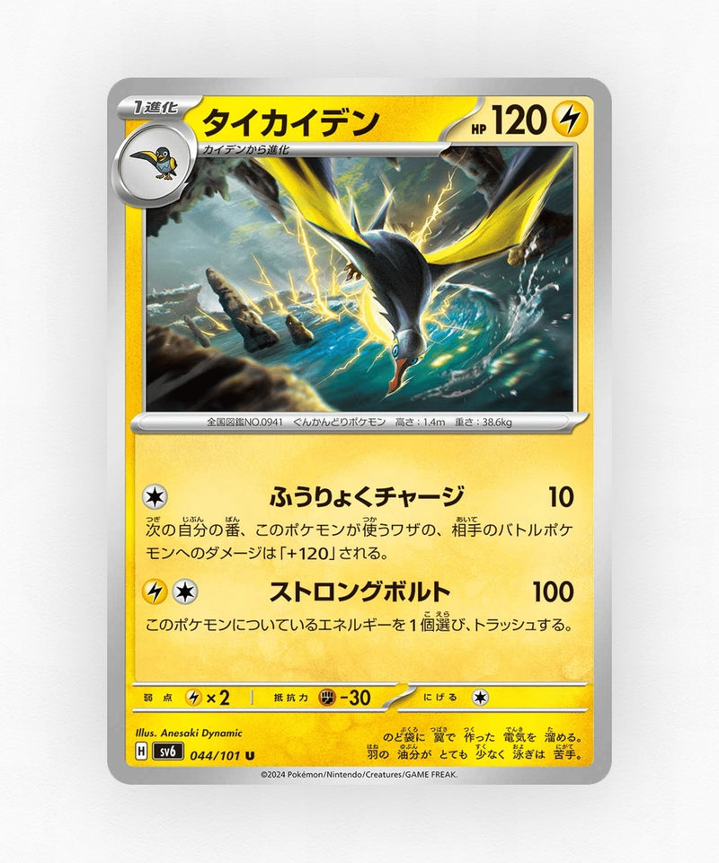 pk-sv6_ja-44-non-holo