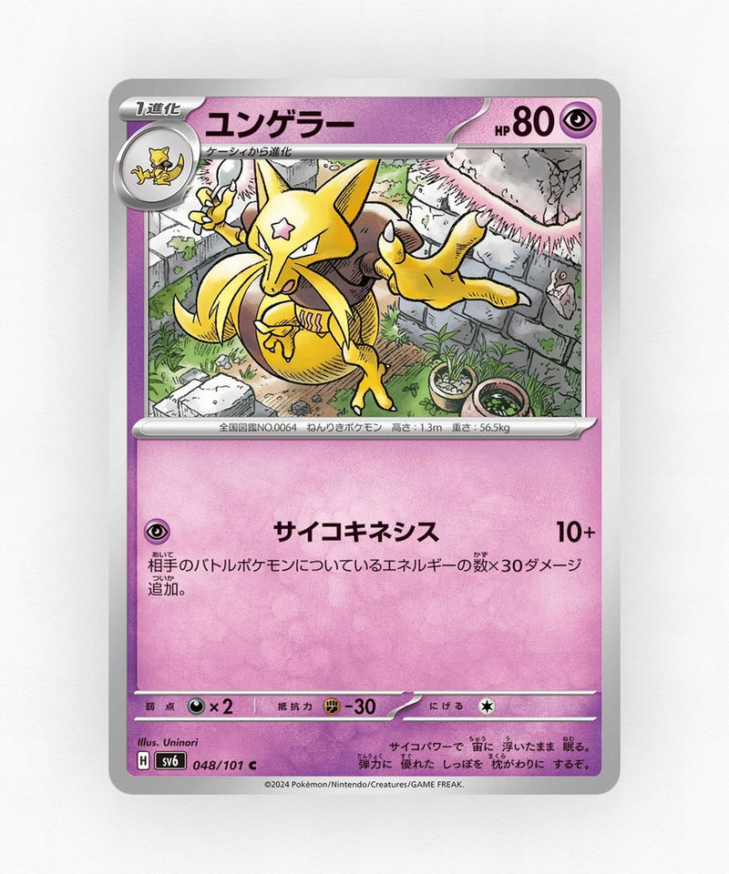Kadabra - Mask of Change 048/101 (Non-Holo)