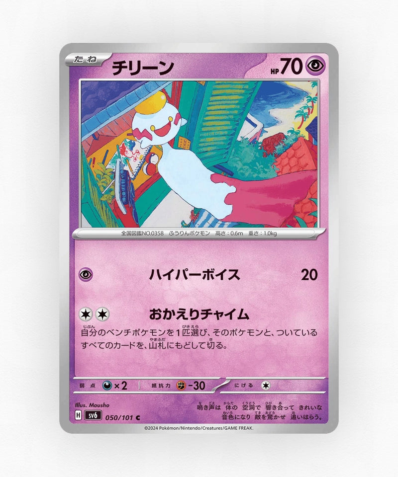 Chimecho - Mask of Change 050/101 (Non-Holo)