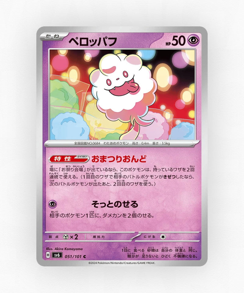 Swirlix - Mask of Change 051/101 (Non-Holo)