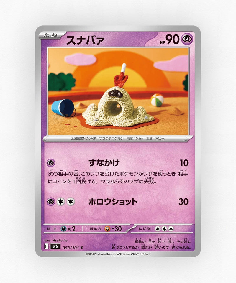 Sandygast - Mask of Change 053/101 (Non-Holo)