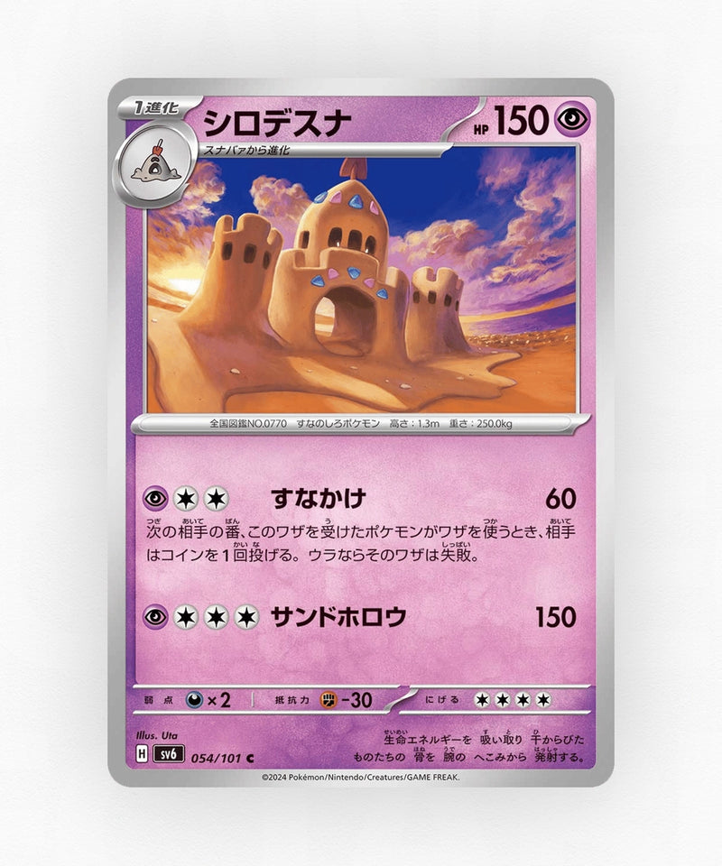 Palossand - Mask of Change 054/101 (Non-Holo)