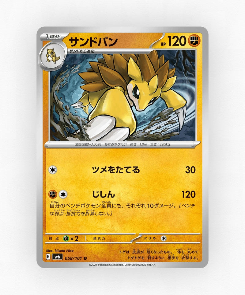 pk-sv6_ja-58-non-holo