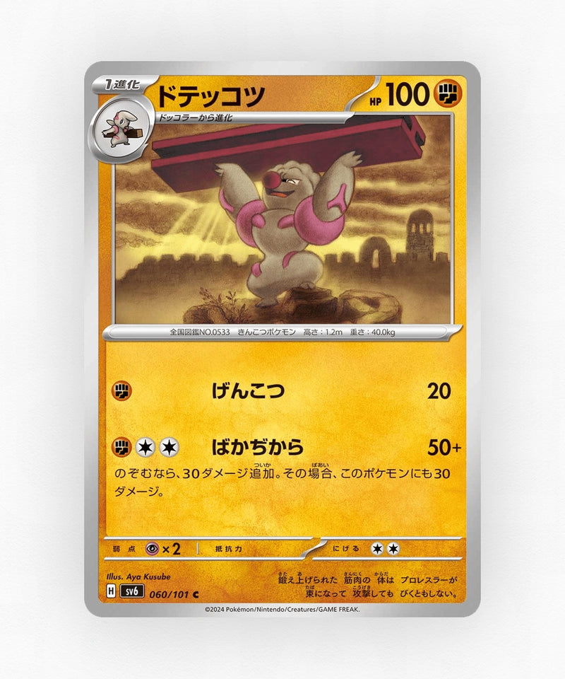 pk-sv6_ja-60-non-holo