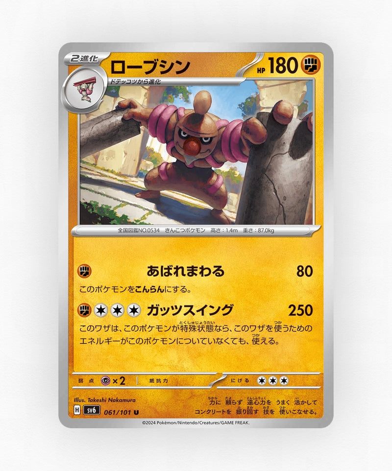 pk-sv6_ja-61-non-holo