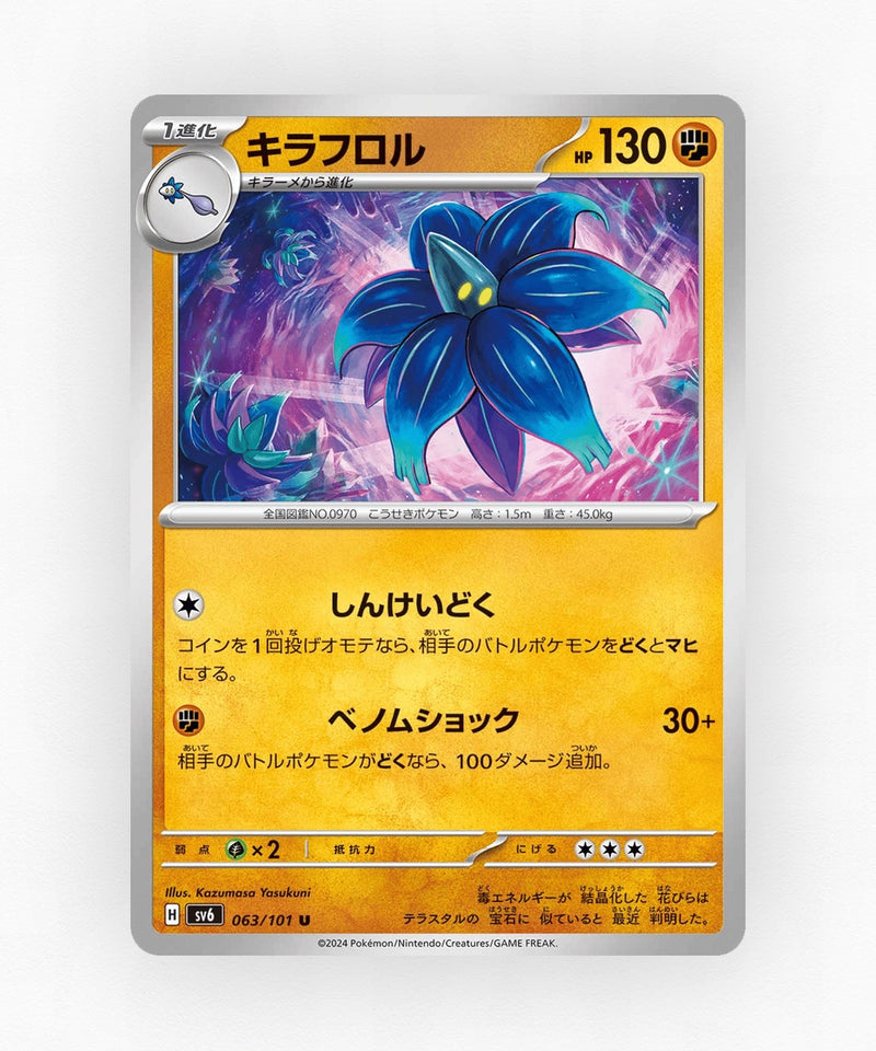 pk-sv6_ja-63-non-holo
