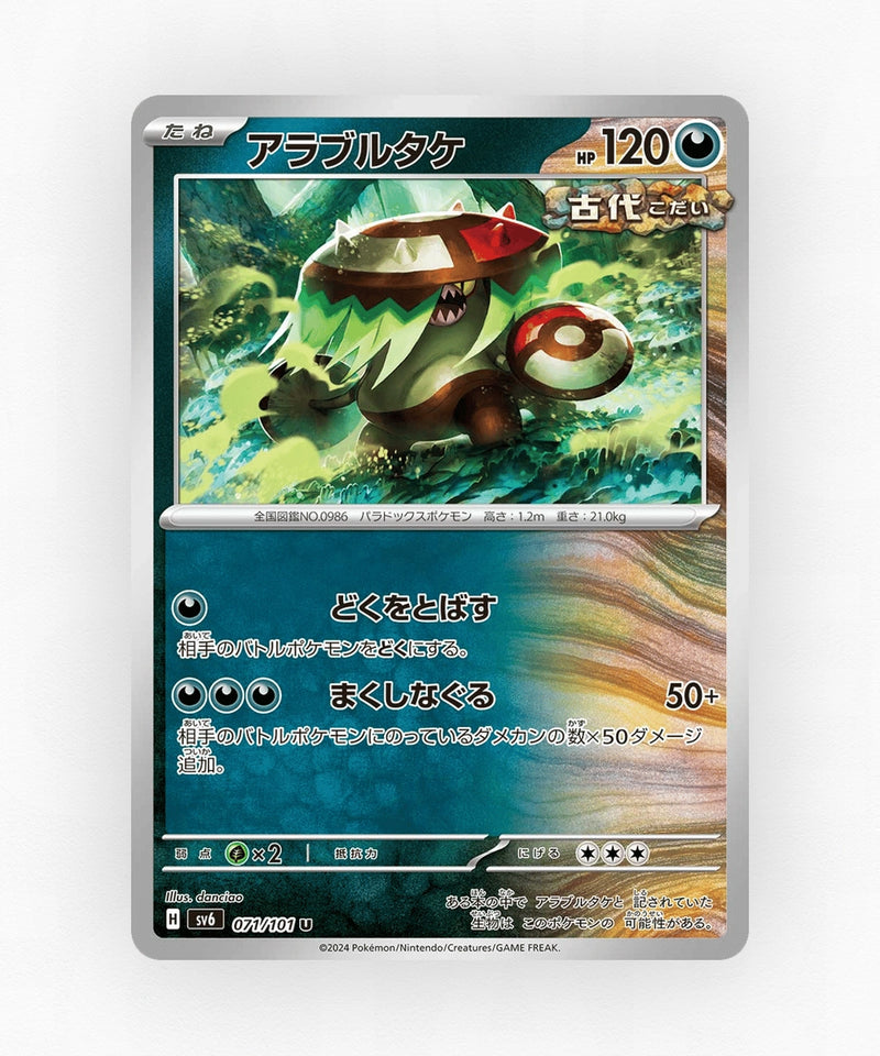 Brute Bonnet - Mask of Change 071/101 (Non-Holo)