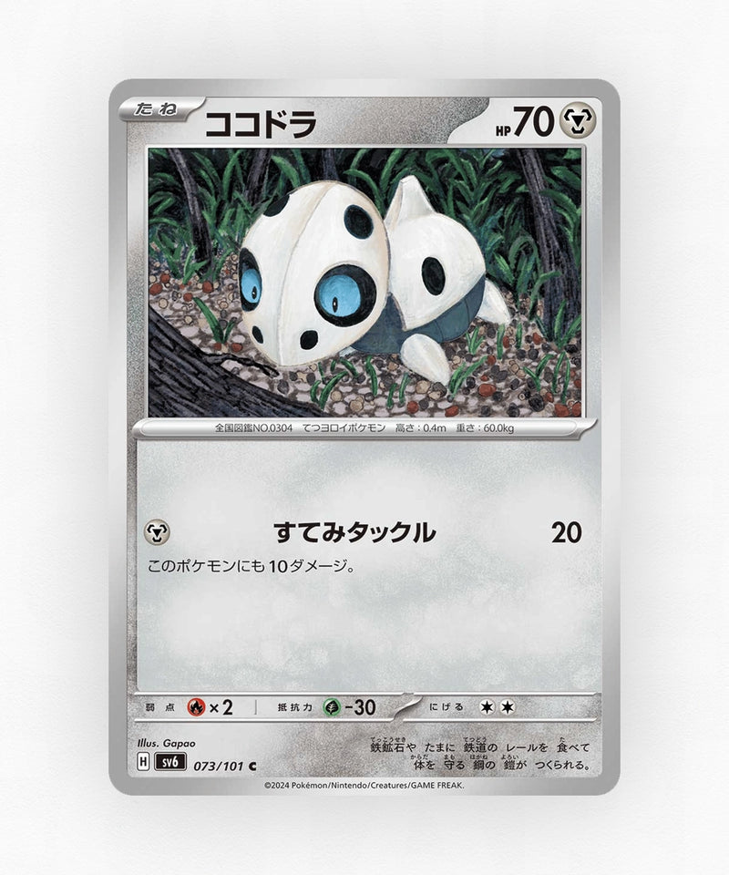 Aron - Mask of Change 073/101 (Non-Holo)