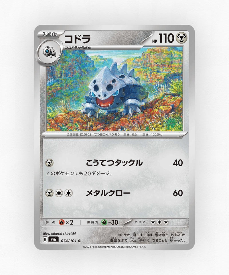 Lairon - Mask of Change 074/101 (Non-Holo)