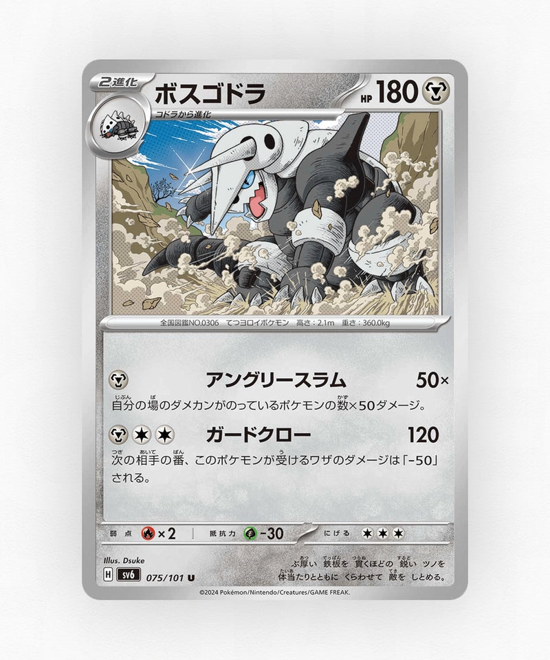 Aggron - Mask of Change 075/101 (Non-Holo)
