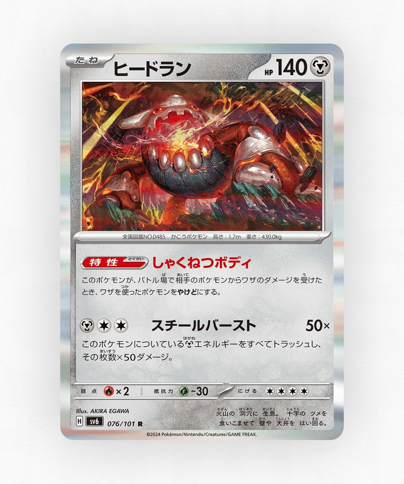 Heatran - Mask of Change 076/101 (Holo)