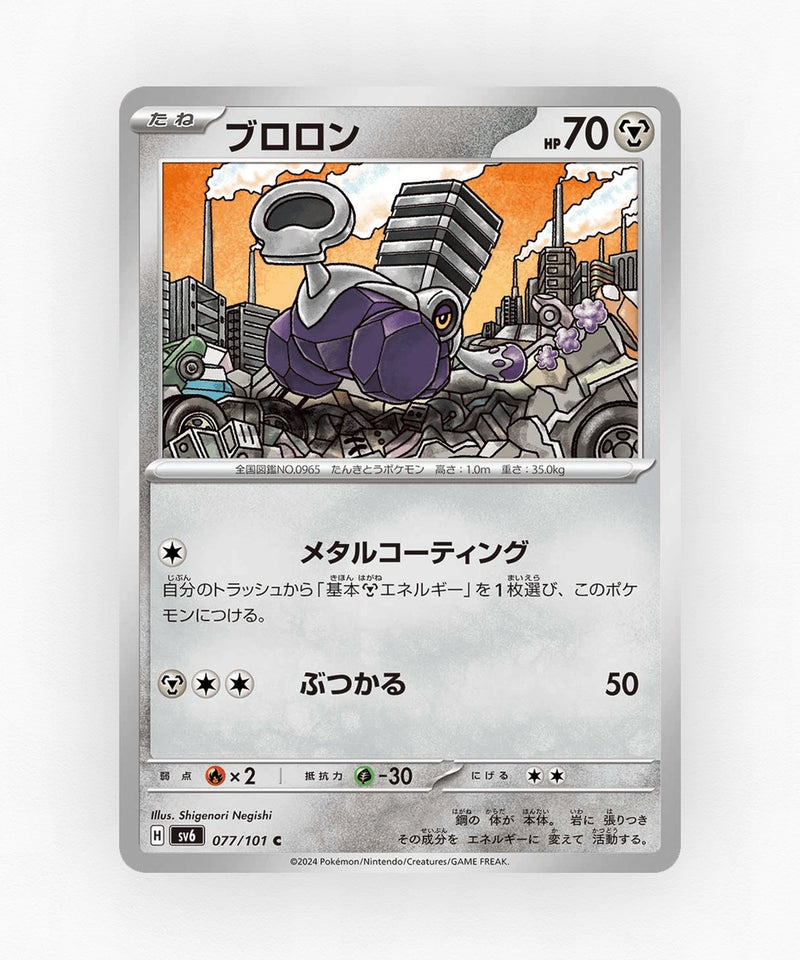 pk-sv6_ja-77-non-holo