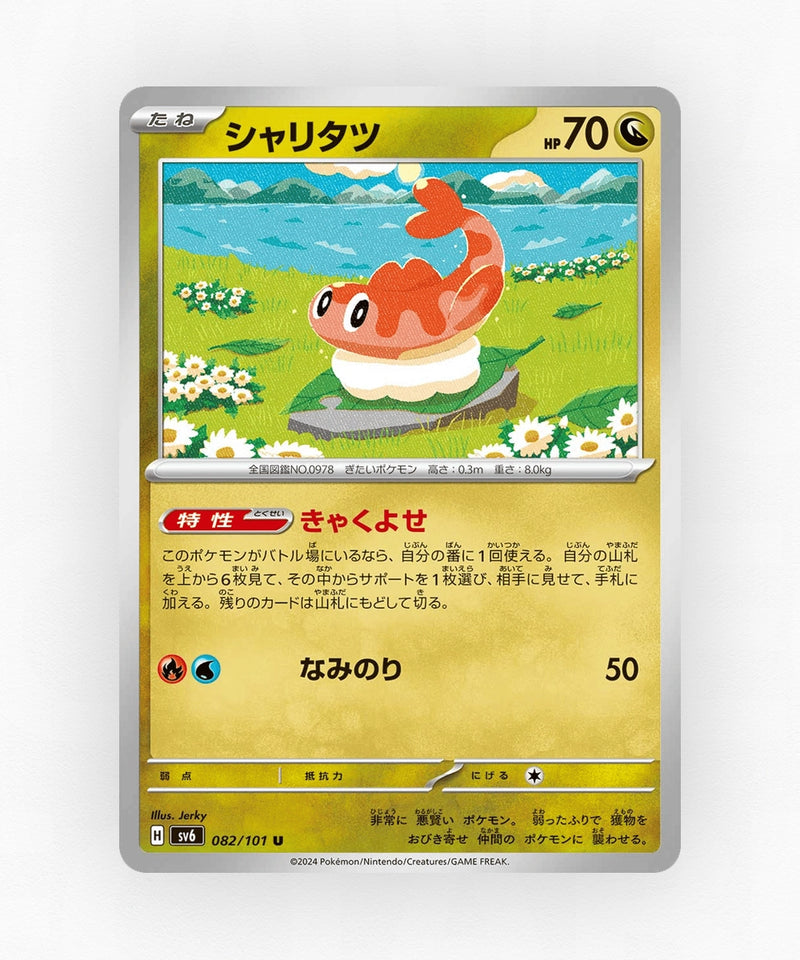 pk-sv6_ja-82-non-holo