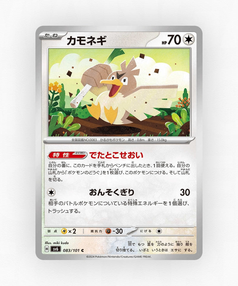 pk-sv6_ja-83-non-holo