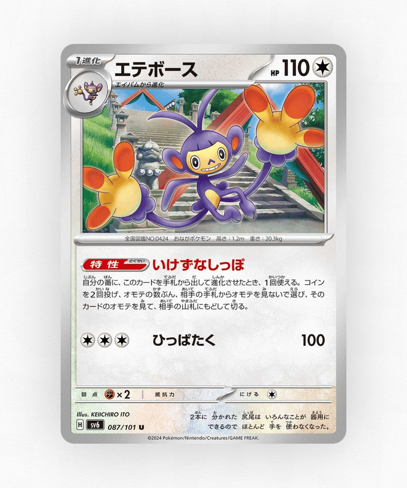 pk-sv6_ja-87-non-holo