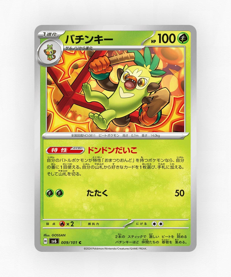 pk-sv6_ja-9-non-holo