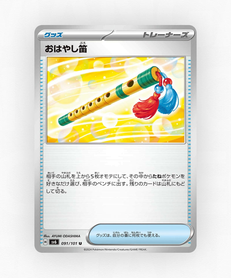 Accompanying Flute - Mask of Change 091/101 (Non-Holo)